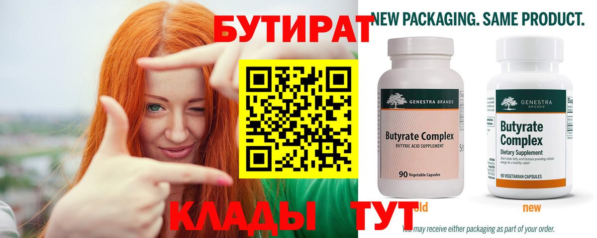 БУТИРАТ BDO Котовск