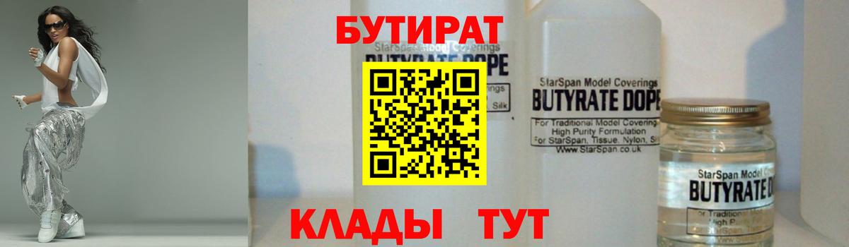 Котовск  БУТИРАТ 1.4BDO  Вход с VPN 