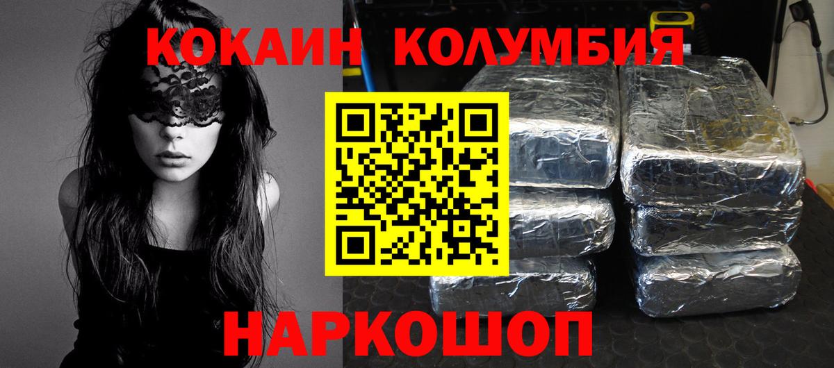 Кокаин Fish Scale  КОКАИН Columbia  Котовск 