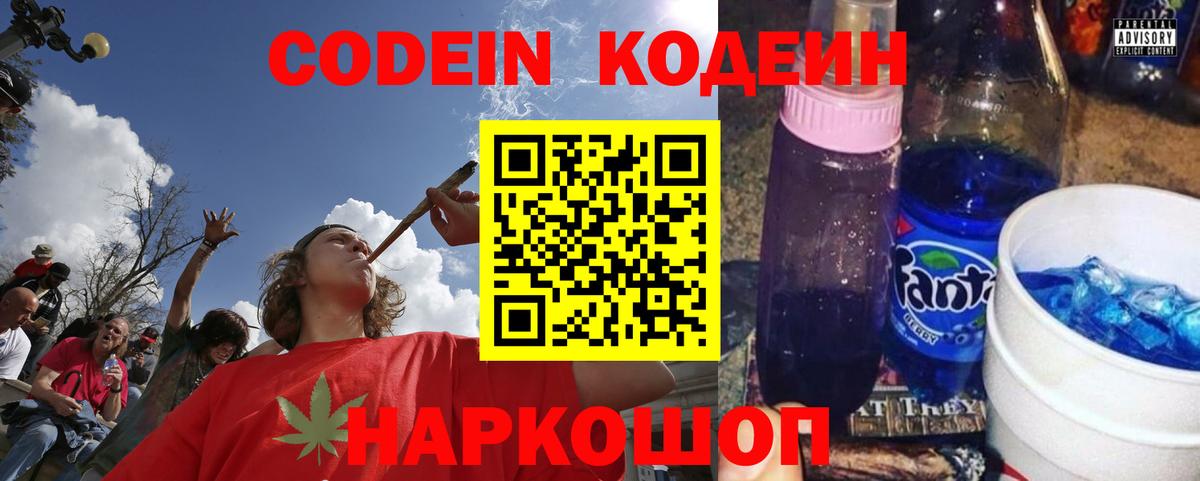 Кодеиновый сироп Lean напиток Lean (лин) Котовск