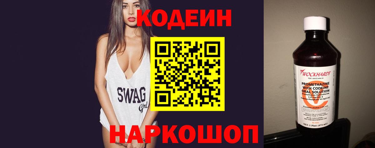 Котовск  Кодеин напиток Lean (лин)  Вход с VPN  Codein напиток Lean (лин) 