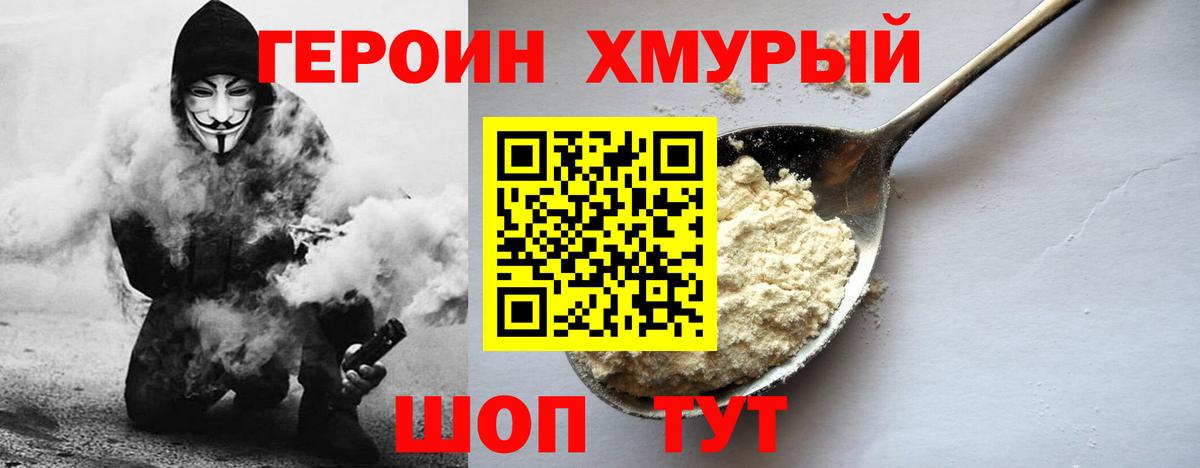 ГЕРОИН белый Котовск