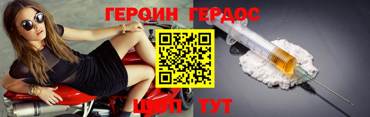 Героин хмурый  Героин  Котовск  Вход с VPN 