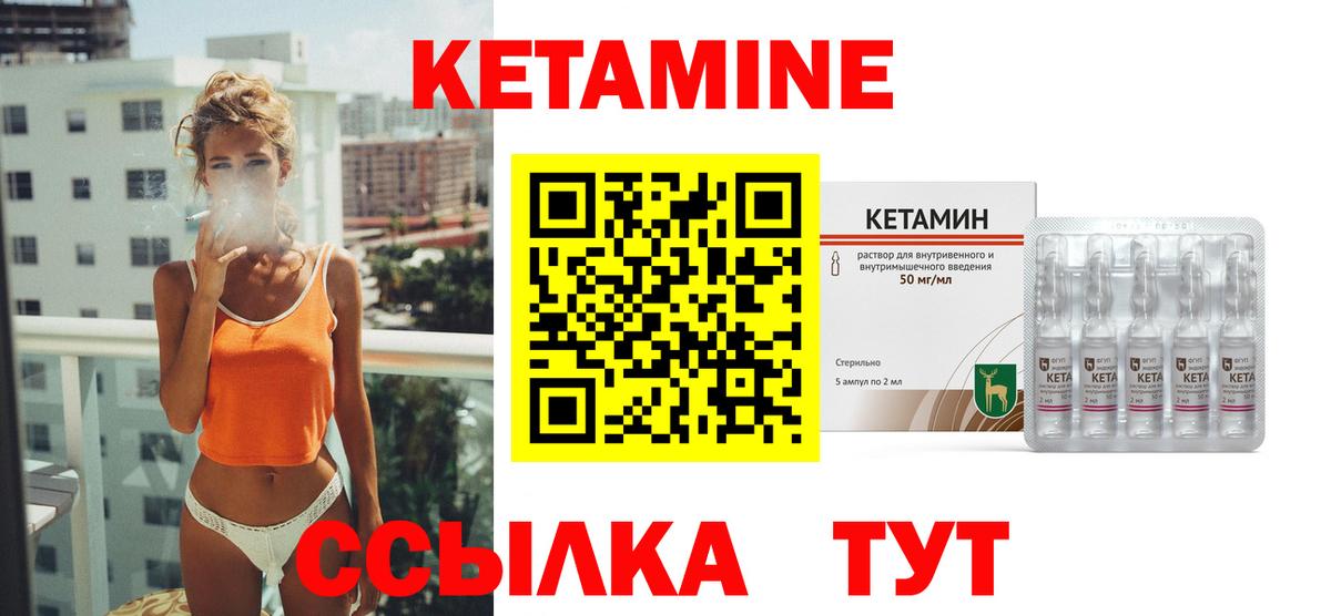 КЕТАМИН ketamine Котовск