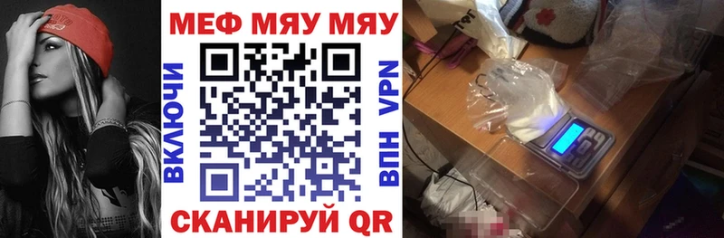 МЯУ-МЯУ mephedrone Котовск
