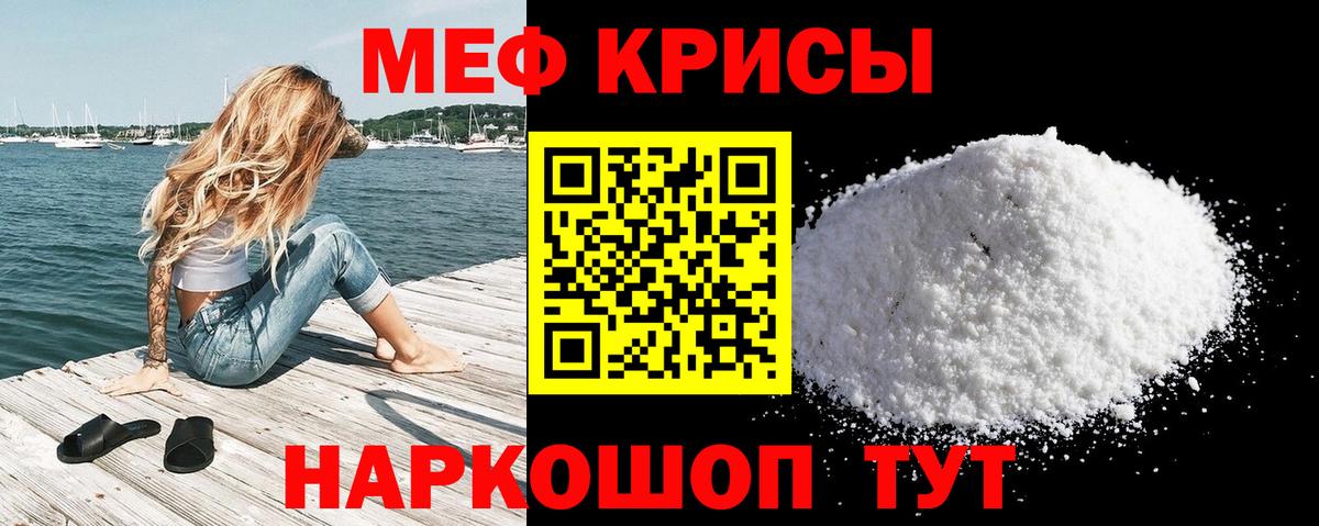 Мефедрон кристаллы Котовск