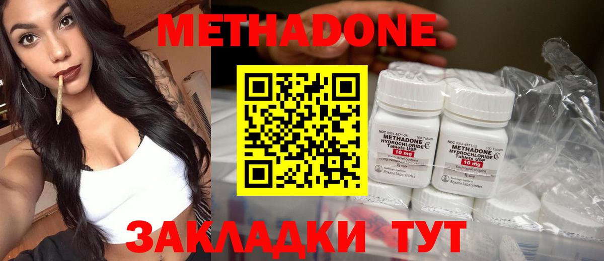 это официальный сайт  Метадон белоснежный  Метадон белоснежный  Вход с VPN  Котовск 