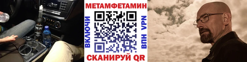 Первитин Methamphetamine  kraken рабочий сайт  Котовск 
