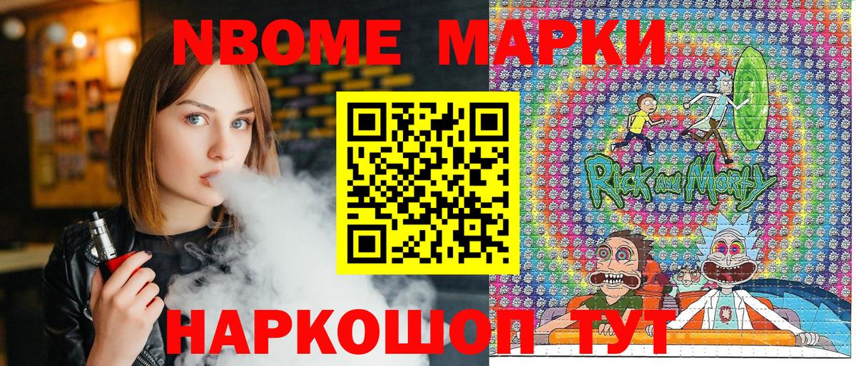 Марки 25I-NBOMe 1,8мг Котовск