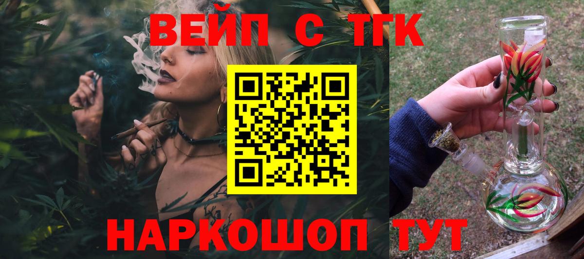 ТГК THC oil Котовск