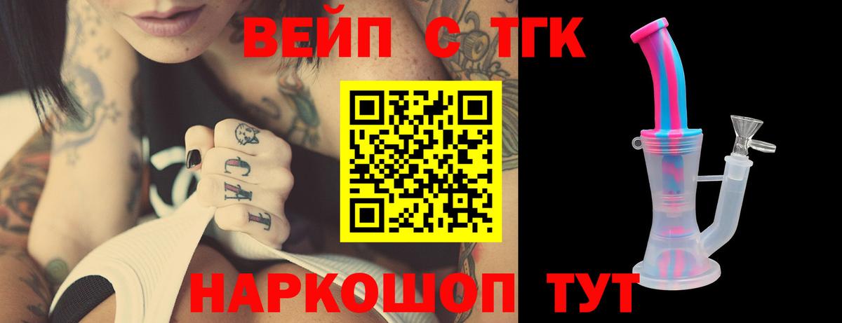 Котовск  Дистиллят ТГК вейп с тгк  Вход с VPN  Дистиллят ТГК Wax 